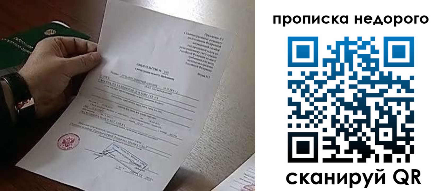 прописка паспорт в Новотроицке