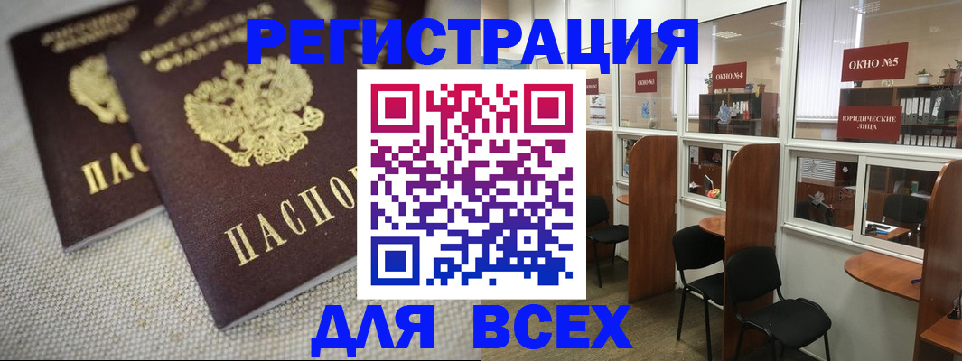 прописка для работы в Новотроицке