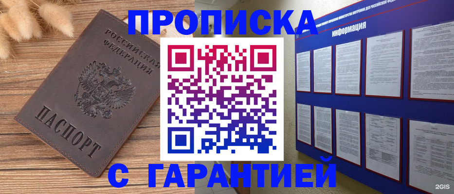 прописка для военкомата в Новотроицке