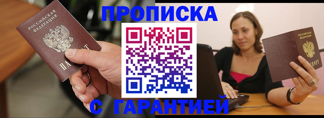 временная регистрация гарантия в Новотроицке