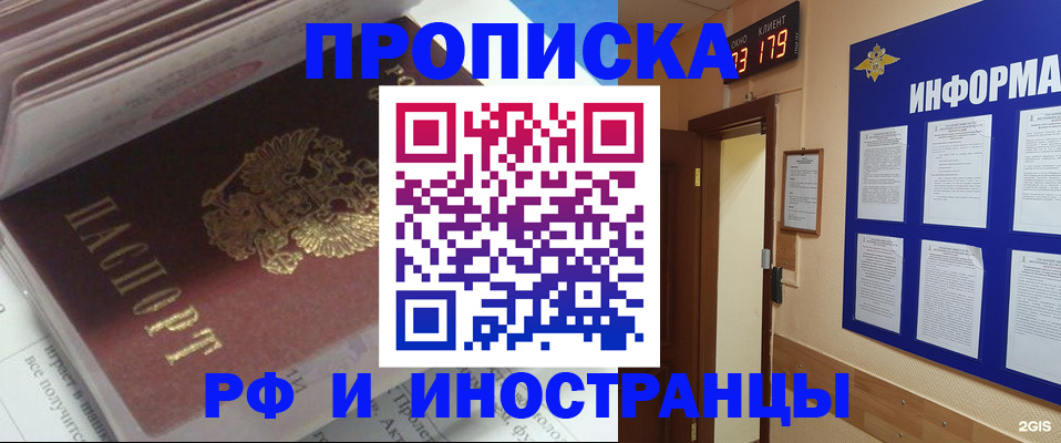 временная регистрация надежно в Новотроицке
