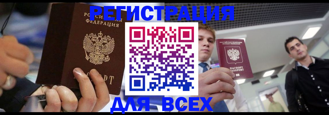 временная регистрация надежно в Новотроицке