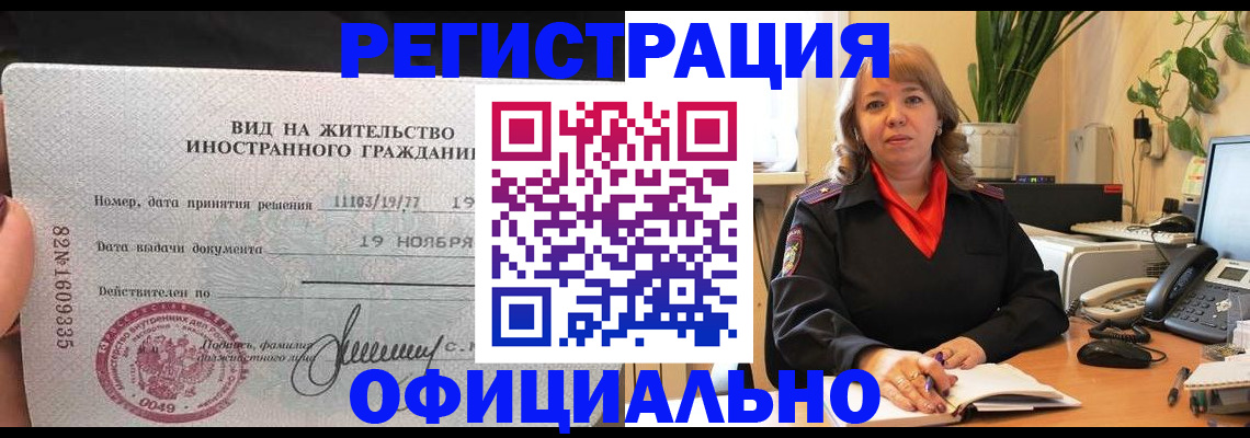 временная регистрация 2025 в Новотроицке