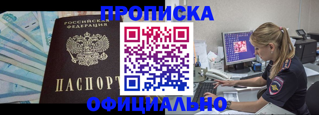 прописка ребенка в Новотроицке